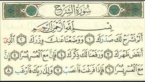 repeating surah elsharh سوره الشرح مكررة لمده نصف ساعه