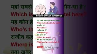 Hindi To English Sentences ➤ English Speaking Practice shorts englishsentences ytshorts viral