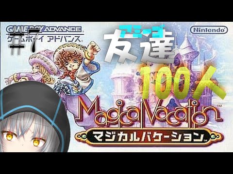 【マジカルバケーション】こんにゃく様の村を救う　#7