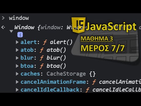 Βίντεο: Είναι η κονσόλα ένα καθολικό αντικείμενο στον κόμβο JS;