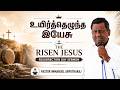 உயிர்த்தெழுந்த இயேசு - The Risen Jesus | Resurrection Day Sermon | Pastor Immanuel Arputharaj