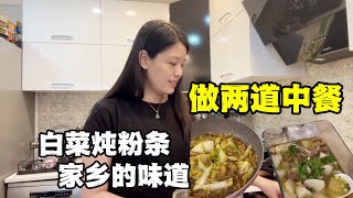 給伊朗家人做個白菜豆腐燉粉條，身為河南人，這道菜承載太多記憶