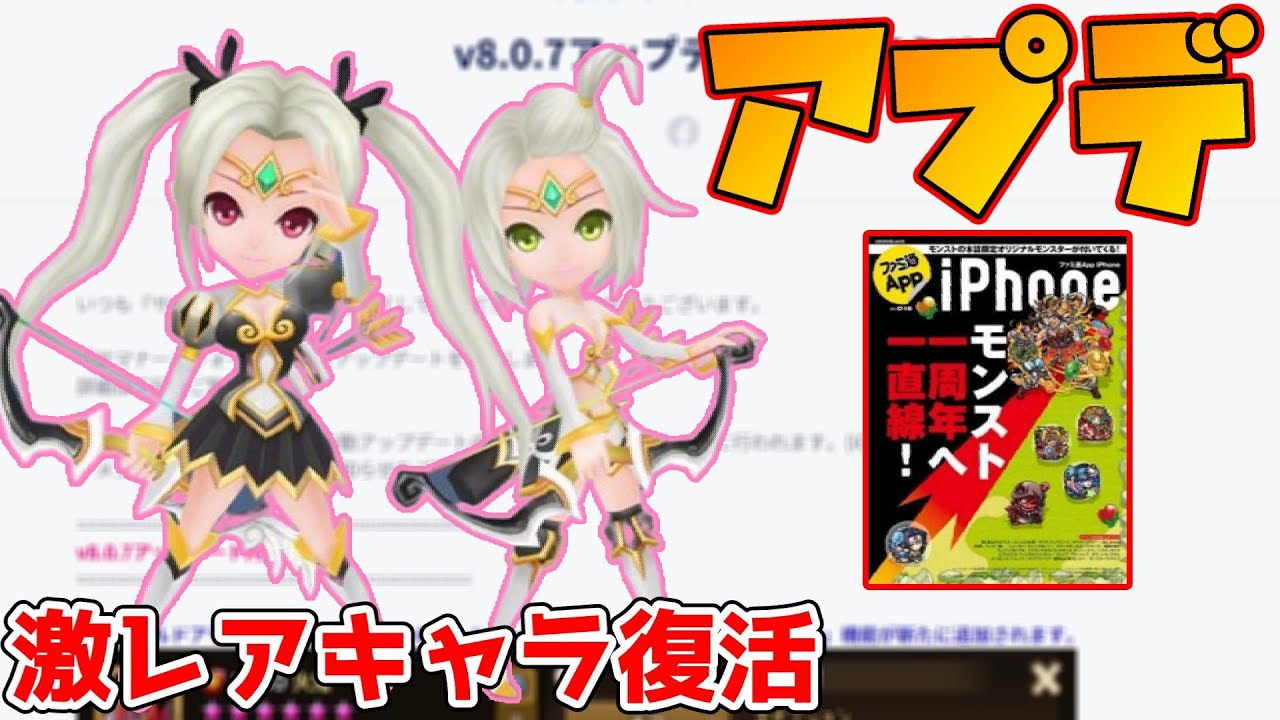 【速報】アプデであの激レアモンスター復活ｷﾀ━━━━(ﾟ∀ﾟ)━━━━!!＆対戦中に次に動くモンスターがわかるようになるぞおおお！！！他【サマナーズウォー】