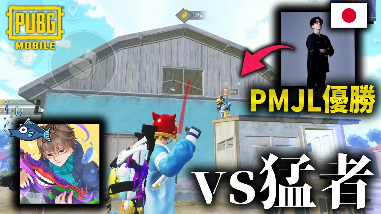 【神回】過去最高クラスの猛者マッチをPMJL日本王者とデュオスク。完璧な立ち回りで24キルする！【PUBGモバイル】【PUBG MOBILE】