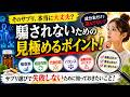 【「○○mg配合！」だけで選ぶと危険】サプリ選び、本当に見るべきポイント