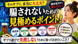 【「○○mg配合！」だけで選ぶと危険】サプリ選び、本当に見るべきポイント