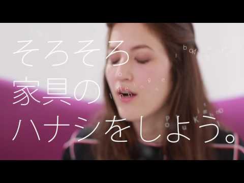 IZUMI FURNITURE CM「対話篇 」