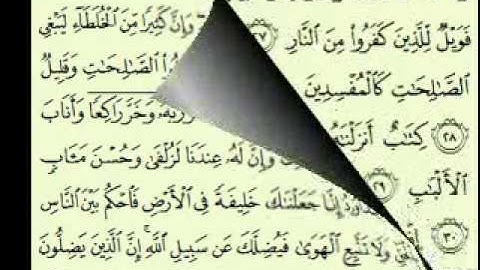 سورة ص السديس surahn Sâd abdulrahman alsudes