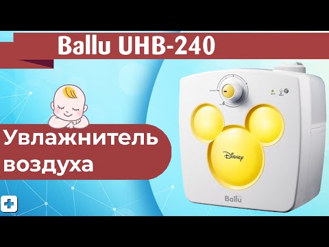 Увлажнитель воздуха Ballu UHB-240 Disney Обзор детского увлажнителя