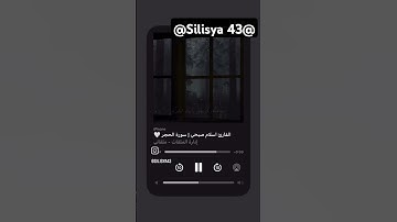 سورة الحجر بصوت اسلام صبحي ~~~#اكسبلور #قرآن