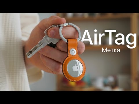 Видео: AirTag в реальной жизни