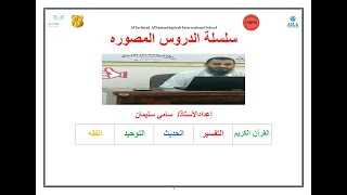 فقه /  حل تقويم الوحدة الرابعة / زكاة الفطر وصدقة التطوع / للصف الثاني المتوسط ف1