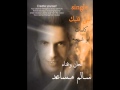 لبى قلبك وه بس جديد single الحان وغناء الفنان سالم مساعد mp3