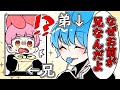 兄の存在を隠したがる弟【ゆるふわ学園】