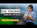 KAL COLLEGE BAN HO JAYEGA / DJ DESI SONG LOVER'S / NEW TUR TONE 2024 #soundcrezzz @soundcrezzz7818