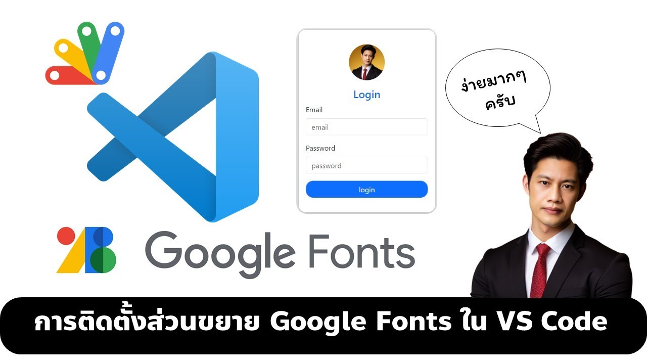 การติดตั้งใช้งาน Google Fonts ใน VS Code