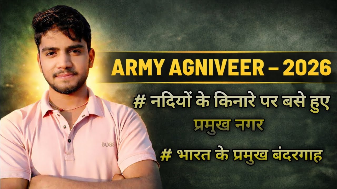 Army Agniveer 2026 | नदियों के किनारे बसे प्रमुख शहर | भारत के प्रमुख बंदरगाह | Geography