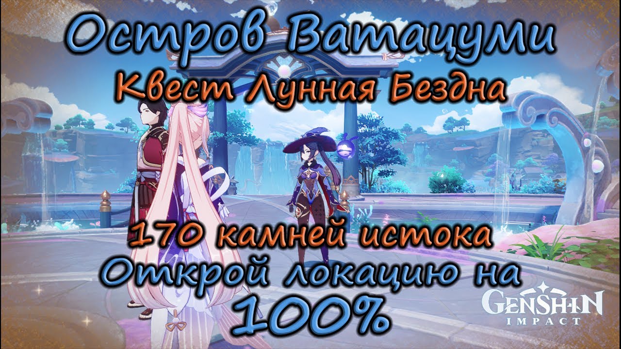 Квест око ватацуми