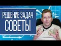 Лайфхаки для решения задач по физике