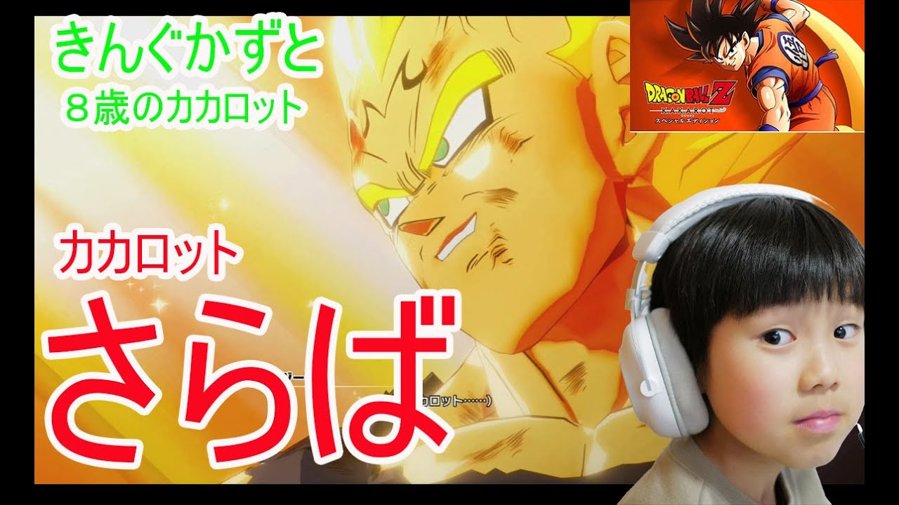 Dragon Ball Z Kakarot - Vegeta's moving scene - Farewell Kakarot