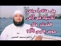 هل هناك أحواض للأنبياء فى أرض الم حش ر مثل حوض النبى ﷺ مشاهد يوم القيامة دكتور محمود المصرى