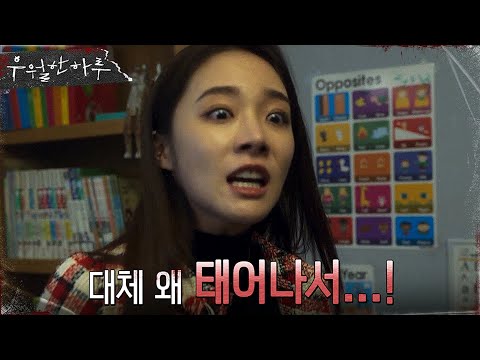 (과거 회상) 어린 이원근을 <strong>정신적으로</strong> 학대했던 누나 #우월한하루 EP.5 | OCN 220410 방송