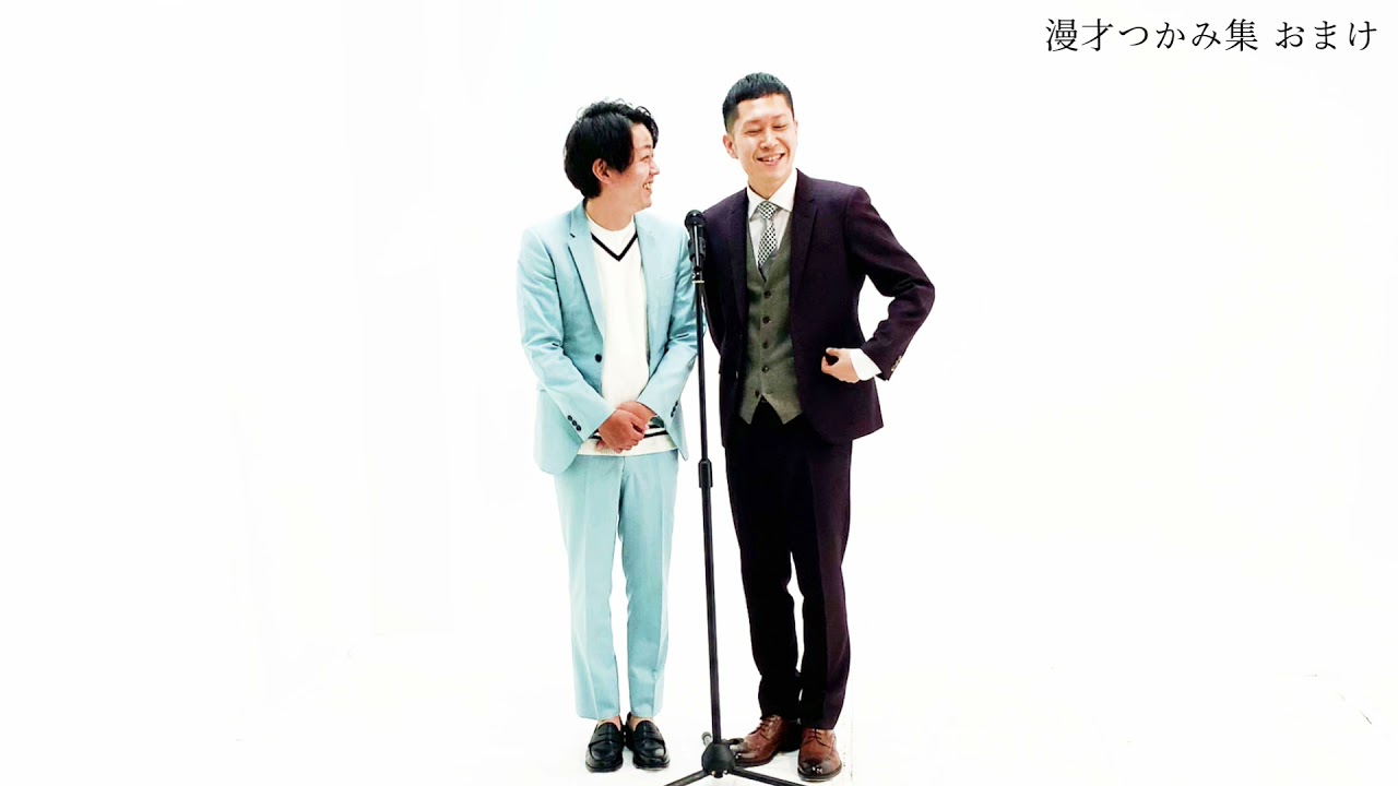 つかみ集　おまけ① #shorts