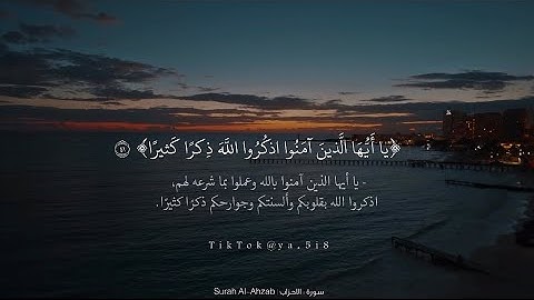 ﴿يا أَيُّهَا الَّذينَ آمَنُوا اذكُرُوا اللَّهَ ذِكرًا كَثيرًا﴾ | القارئ : ناصر القطامي