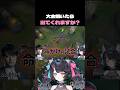 【LOL】k4senさんにお願い🙏 #lol #shorts #新人vtuber