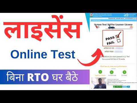Driving Licence Test online 2023 | ? Without RTO Visit Pass LL Exam | DL online exam 2023