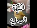 الكيكة الرملية