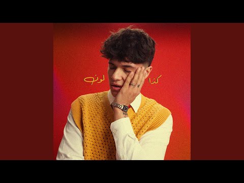 من خلال القناة الرسمية لإنجل شاهد واستمع الكليب الرسمي لاغنية ترس 2024 كاملة