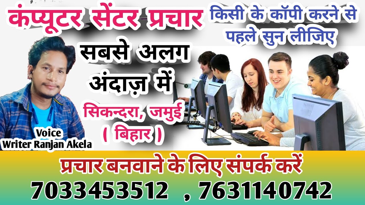 कंप्यूटर सेंटर का प्रचार/computer coaching advertisement/computer ...