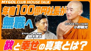元１７LIVE＆年商１００億円社長 小野龍光へ切り込む！！