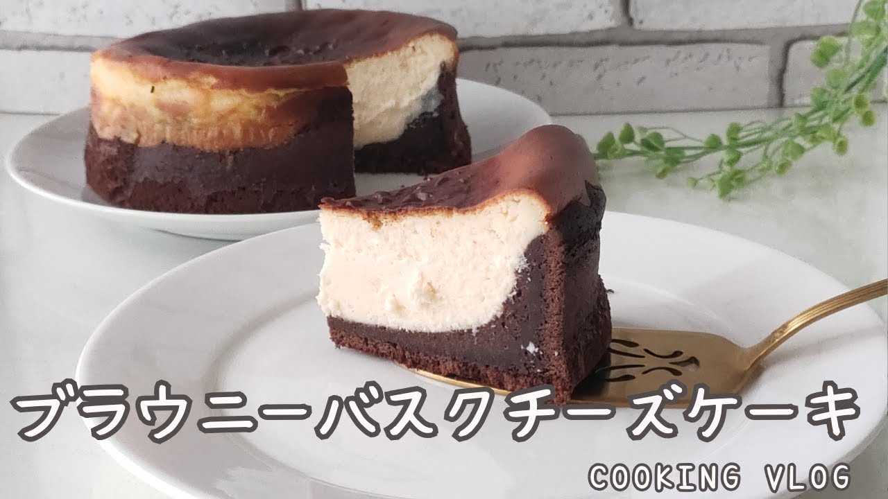 【お菓子作りVLOG】ブラウニーバスクチーズケーキ作りとkeekoの実態