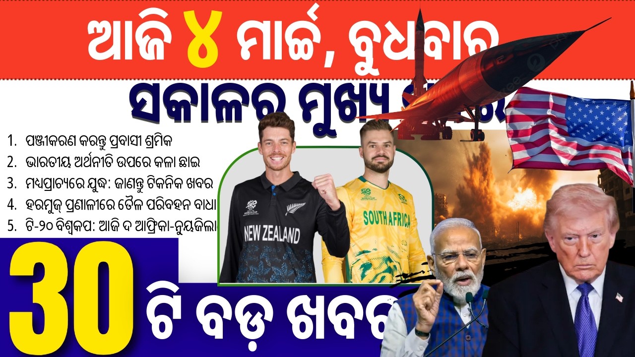 T20 WC Semi Final Today // BBSR Capital Ring Road Approved
