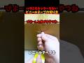 ビニールテープの切り方
