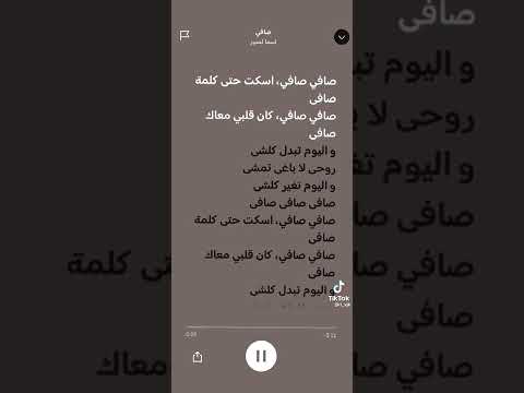 صافي يا صافي