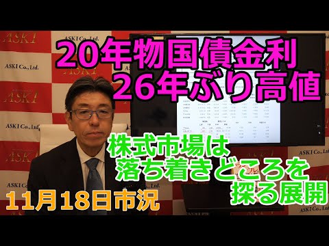 November 18, 2025 [20-year government bond yields hit a 26-year