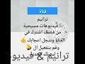 قناة ترانيم و فيديوهات مسيحية