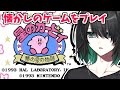 【夢の泉の物語】名作レトロゲームを遊びます！(初見ではない)【VTuber】