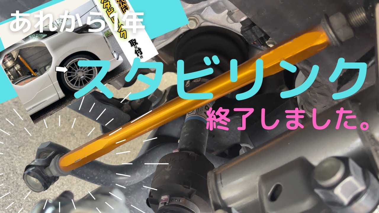 足回りコロコロ異音発生 スタビリンク終了しました 原因を追究します あれから約1年 ついでにキャリパーカバー 等パーツ取り付け後の確認します どっから異音だ アルファード ３０ 足回り 異音 Youtube