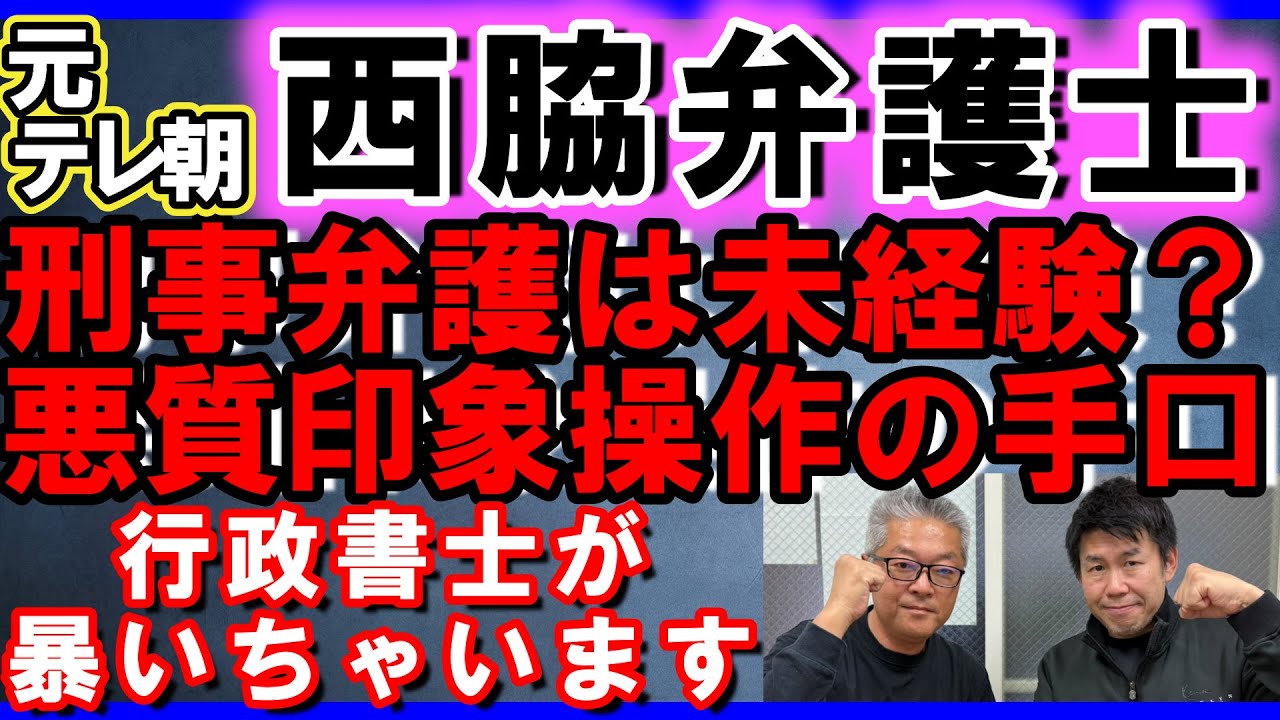 もはや活動家？元テレ朝・西脇弁護士　NHK党破壊作戦なのか？　