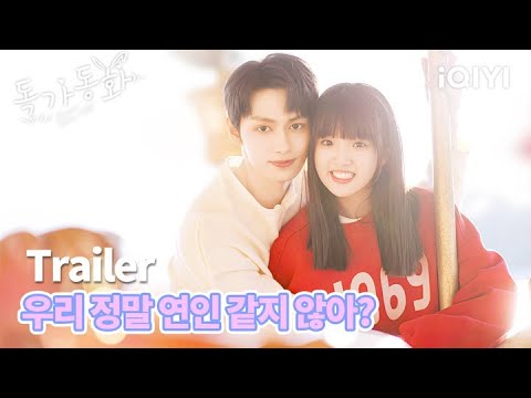 [배우 인사]문준휘(文俊辉)X장묘이(张淼怡) 주연의 청춘로맨스, 소꿉친구에서 연인 사이로 되는 티격태격 로맨스 | 독가동화 | iQIYI Korea