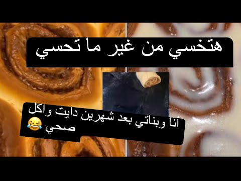 يحدث الآن في منزلي البت نور وج ر ي م ة تخريب الدايت هتخسي من غير ما تحسي مغتربه في المانيا