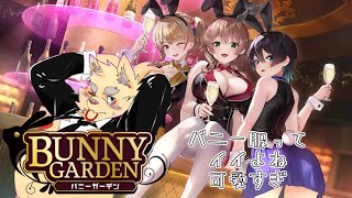 グへへ…＾＾バニー服可愛すぎんじゃあ・・・【バニーガーデン】