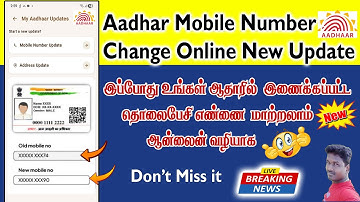 Aadhar card mobile number change online tamil | How to change mobile number in aadhar card Tamil