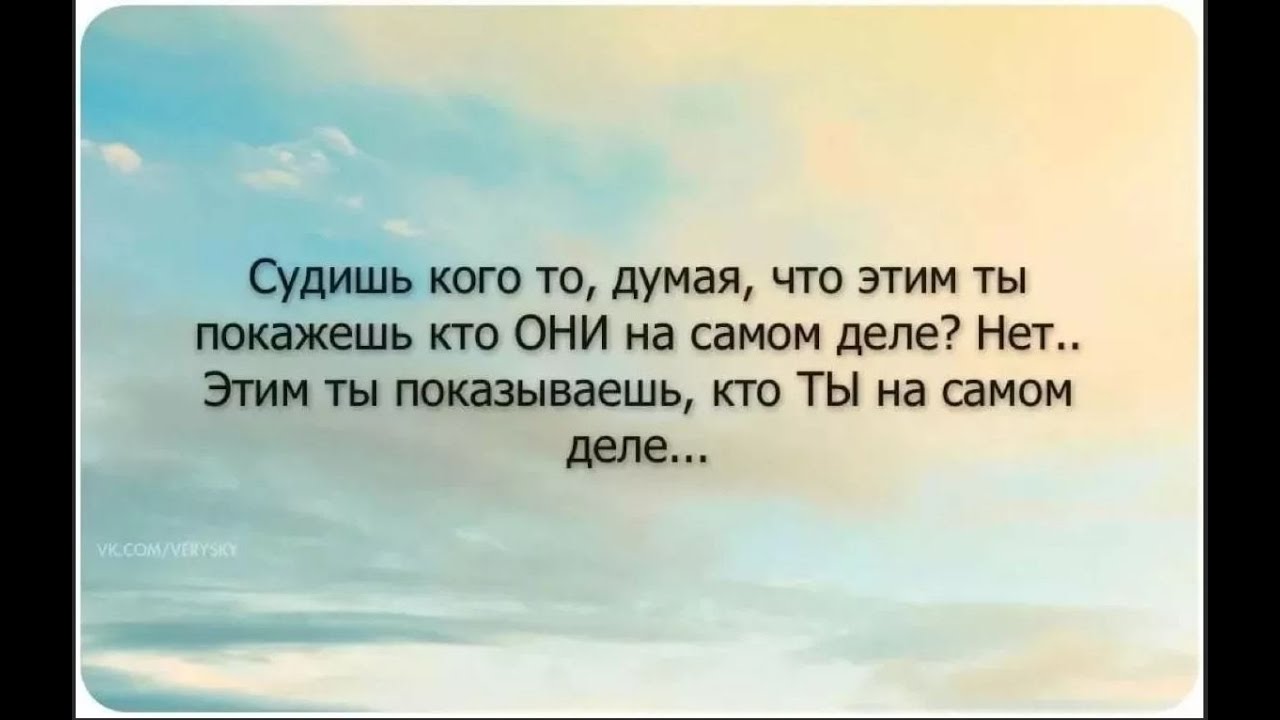 Подумайте какое свое дело вы смогли. Умные высказывания. Цитаты есть люди которые. Цитаты помогающие в жизни. Другая цитаты.