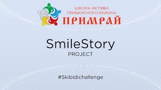 SmileStory#32 Skibidichallenge (full)