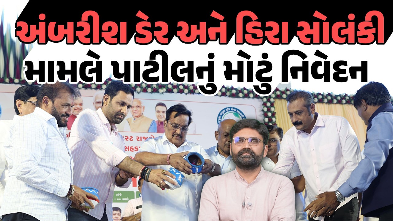 C R Patil રાજુલામાં Ambarish Der અને Hira Solanki માટે શું બોલ્યા જુઓ | Gujarat Politics News Today